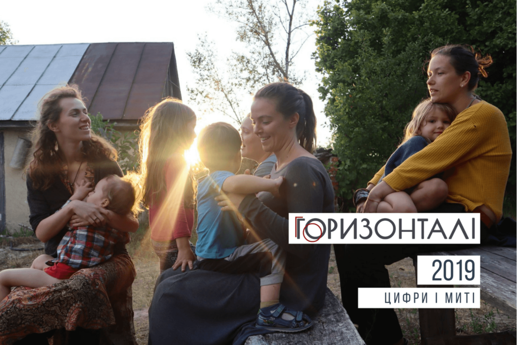 Звіт ГО «Горизонталі»